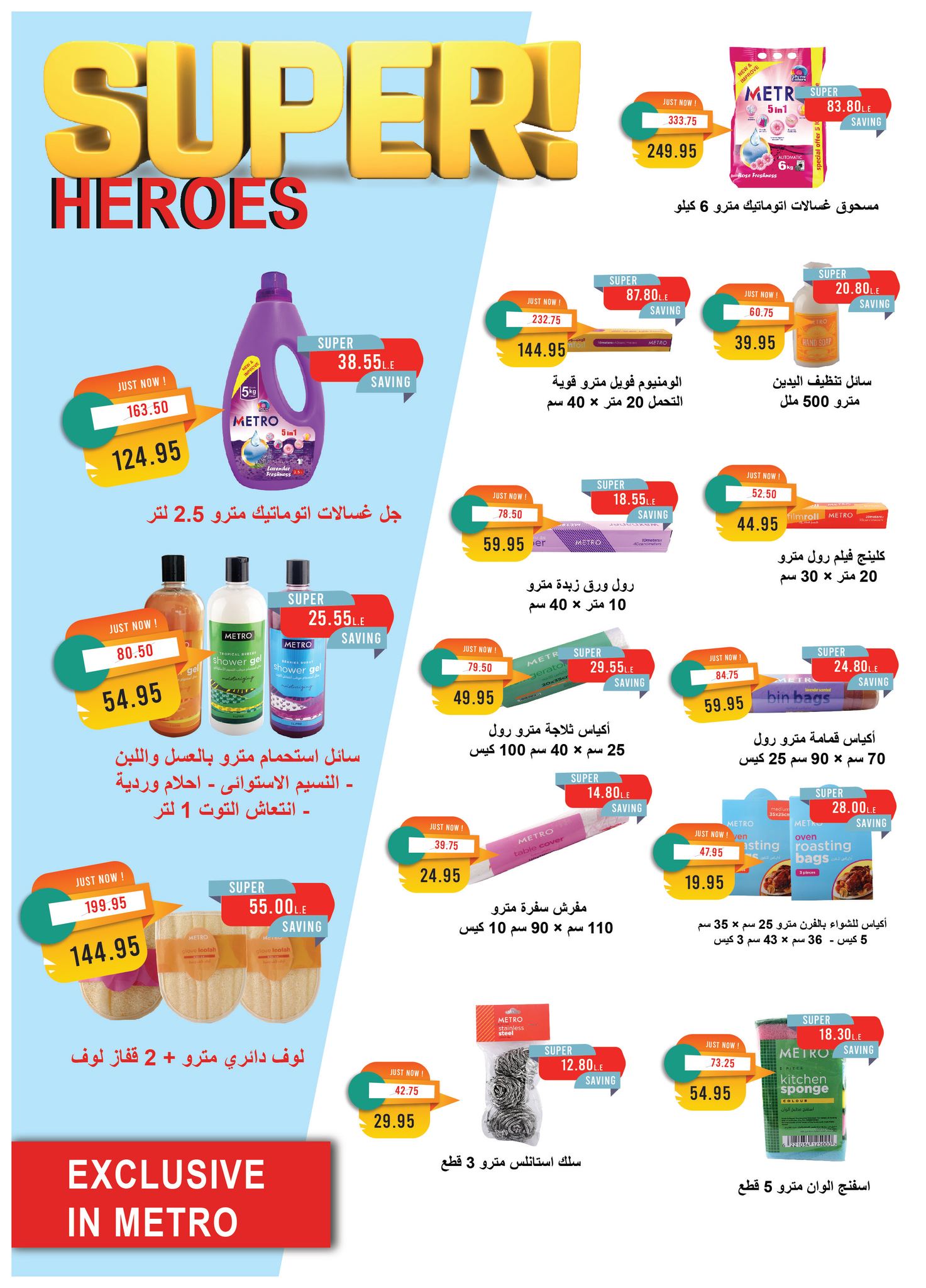 metro offers from 1jun to 1jun 2025 عروض مترو من 1 يونيو حتى 1 يونيو 2025 صفحة رقم 32